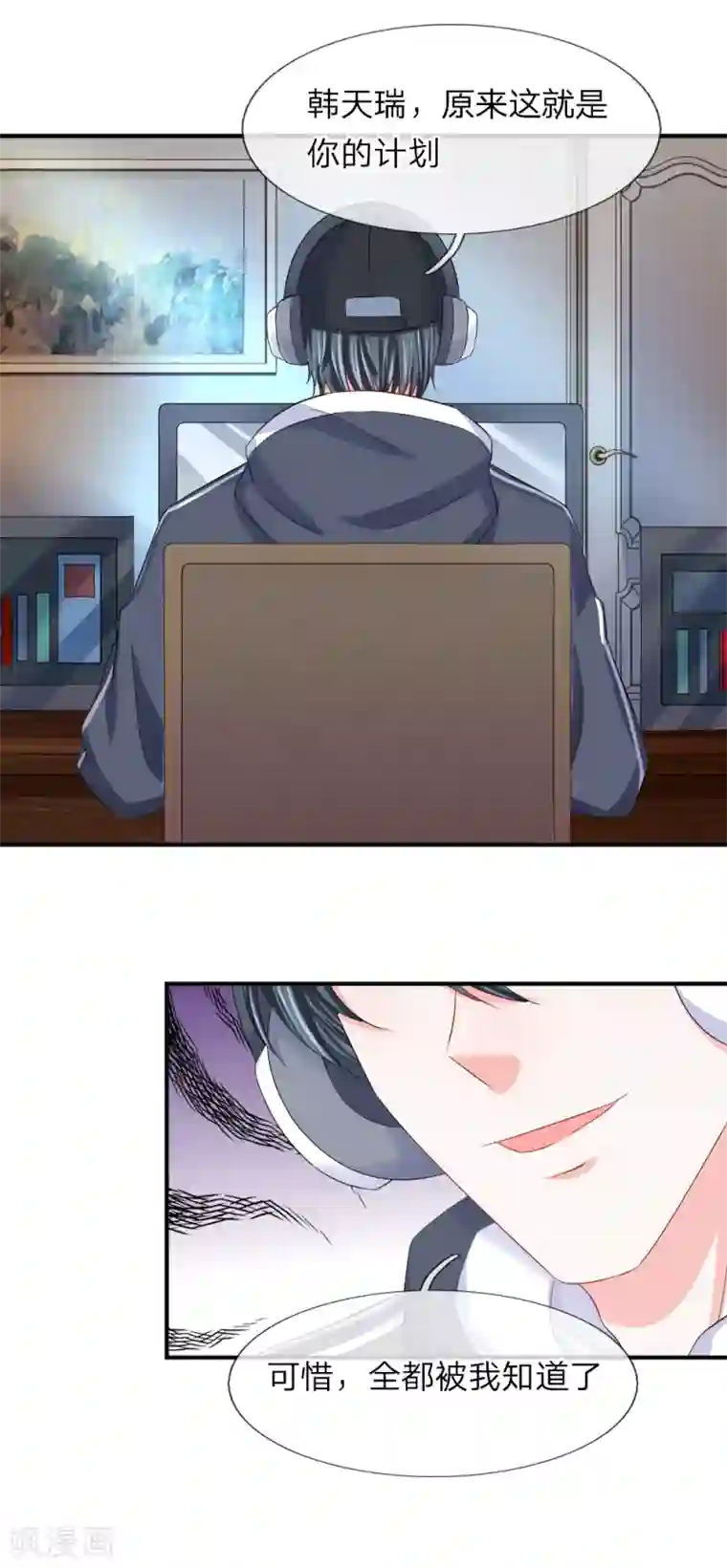 我的特工男友第98话 计划被窃听