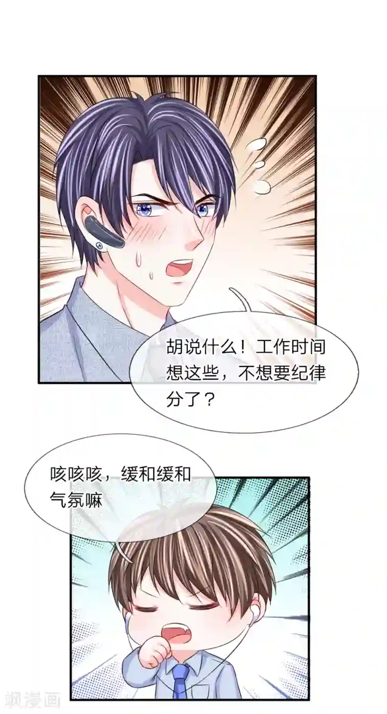 我的特工男友第98话 计划被窃听