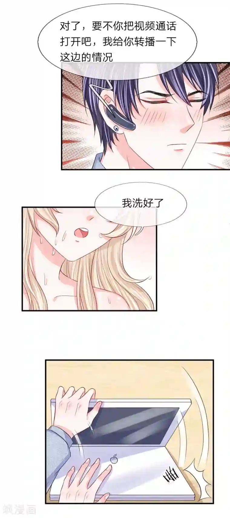 我的特工男友第98话 计划被窃听