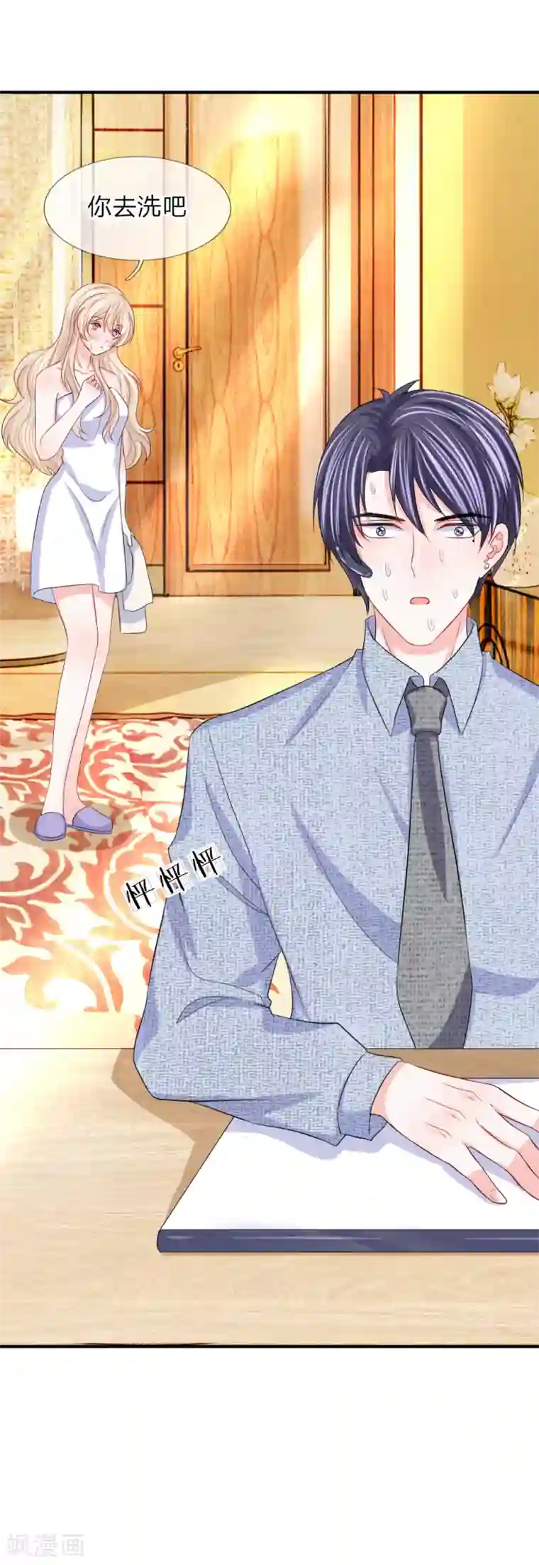 我的特工男友第98话 计划被窃听