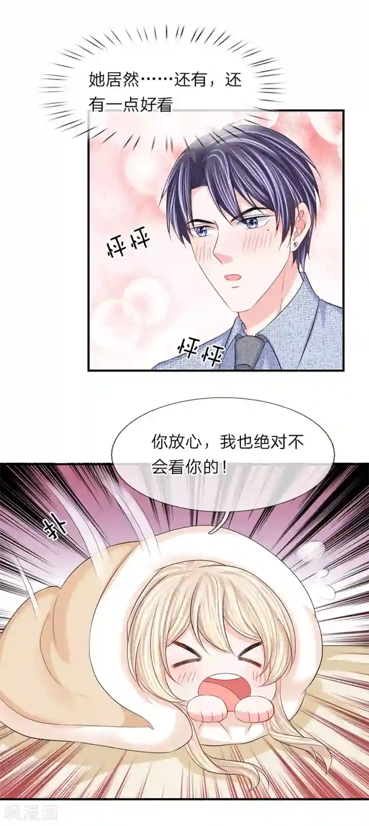 我的特工男友第98话 计划被窃听