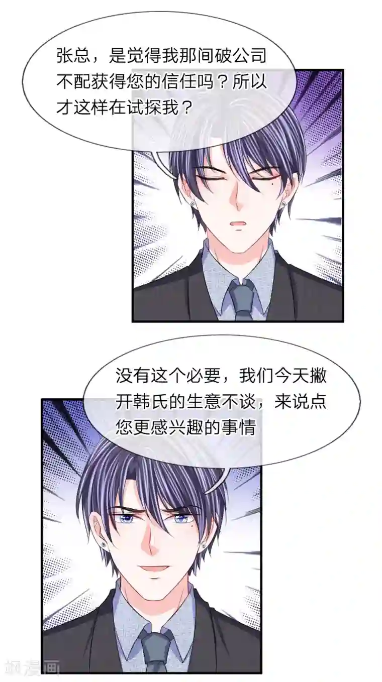 我的特工男友第99话 老狐狸的阴谋