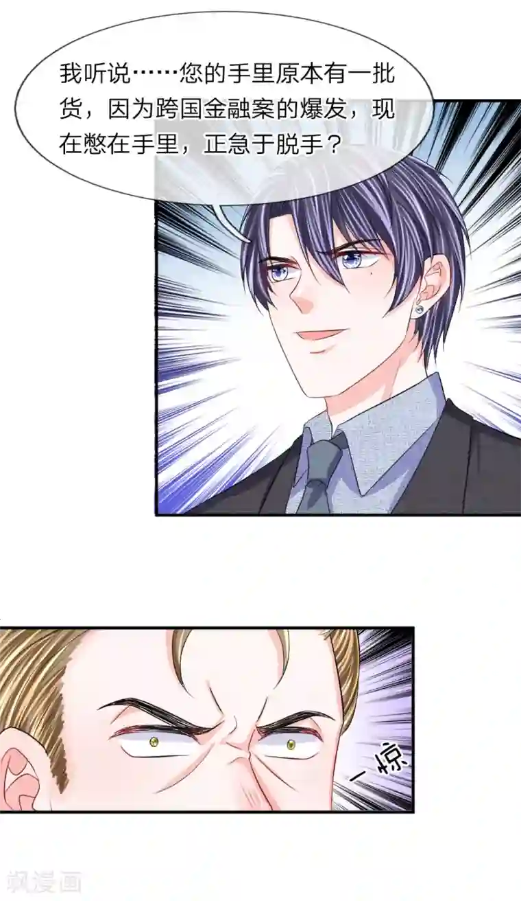 我的特工男友第99话 老狐狸的阴谋