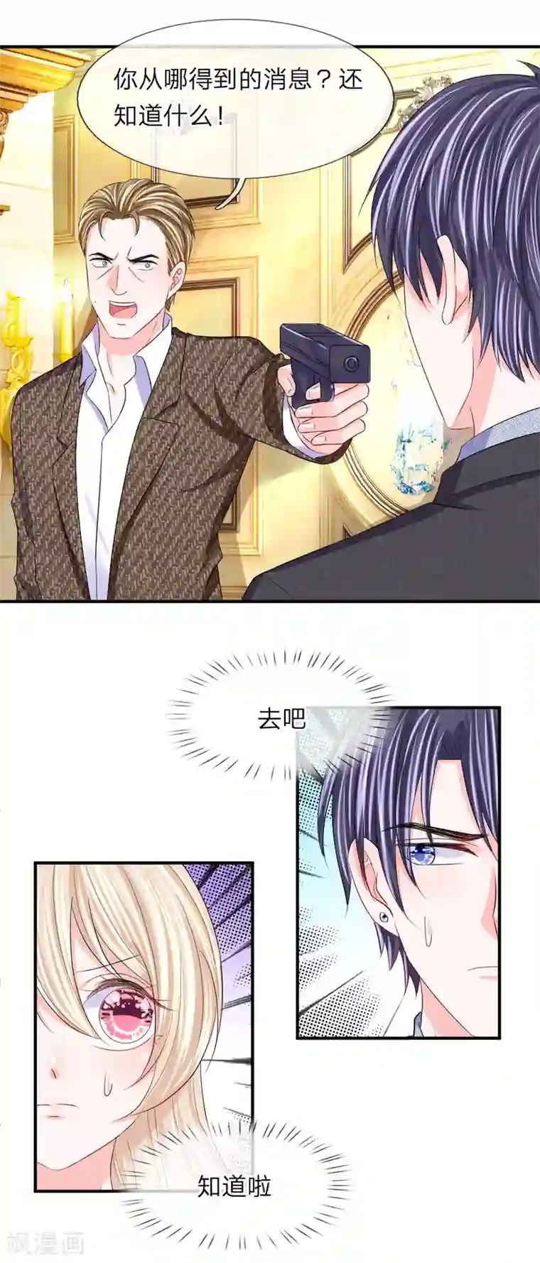 我的特工男友第99话 老狐狸的阴谋