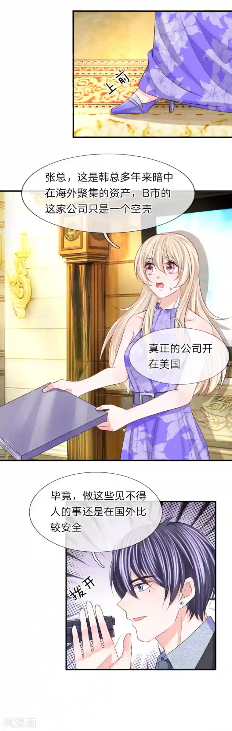 我的特工男友第99话 老狐狸的阴谋