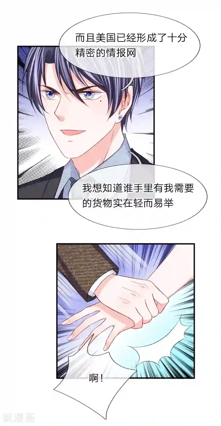 我的特工男友第99话 老狐狸的阴谋