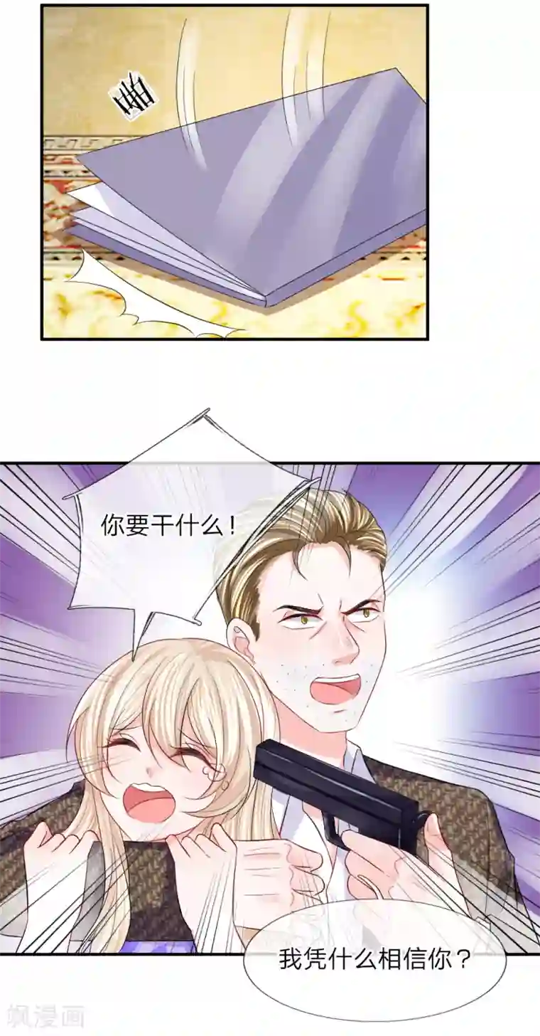 我的特工男友第99话 老狐狸的阴谋