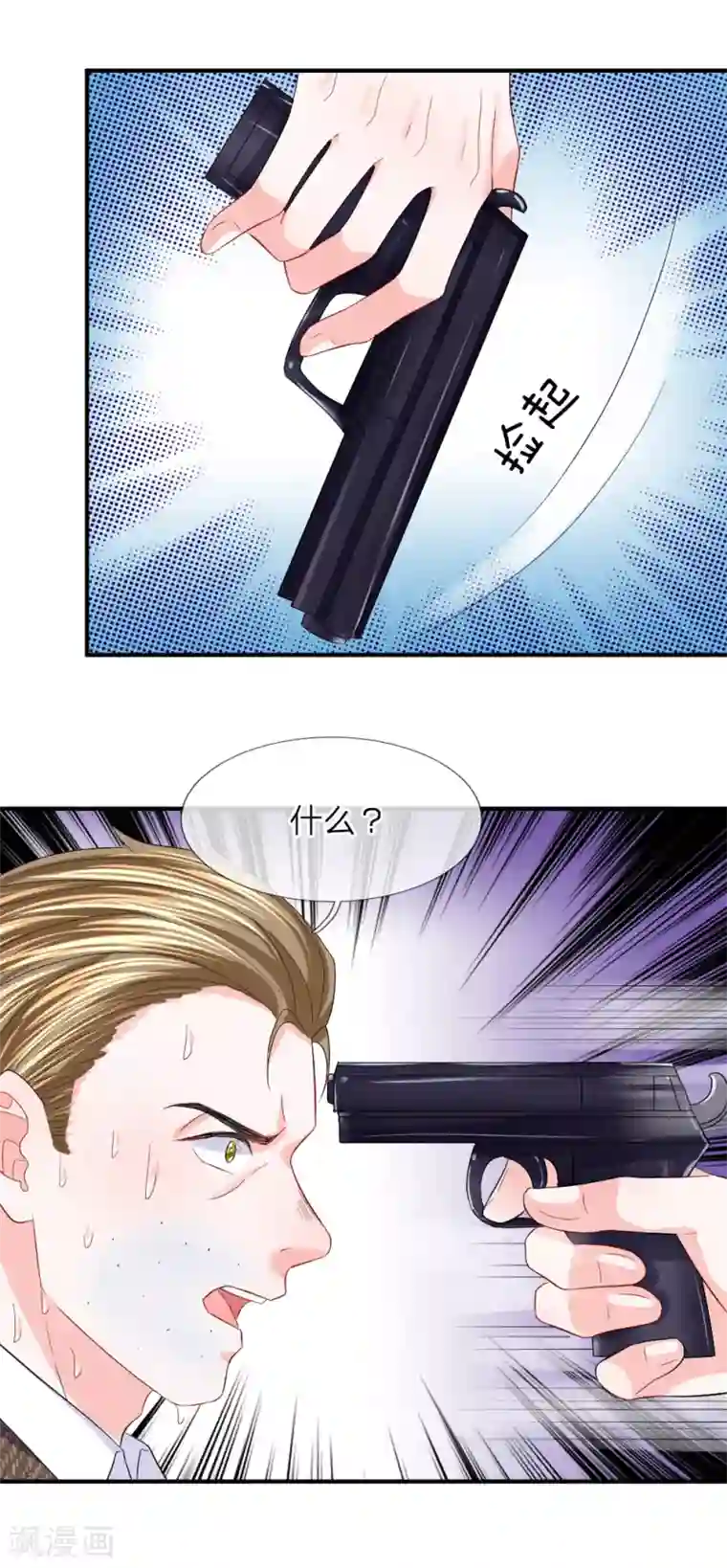 我的特工男友第99话 老狐狸的阴谋