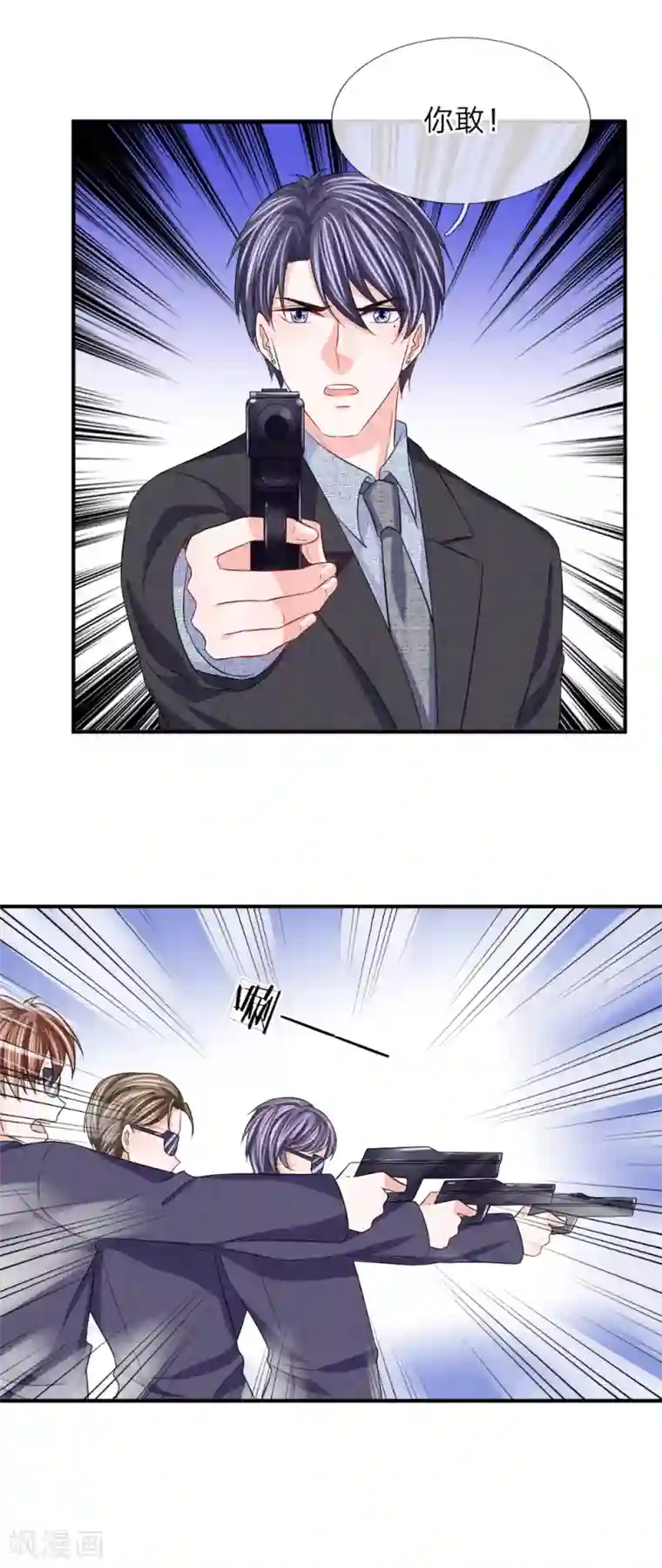 我的特工男友第99话 老狐狸的阴谋