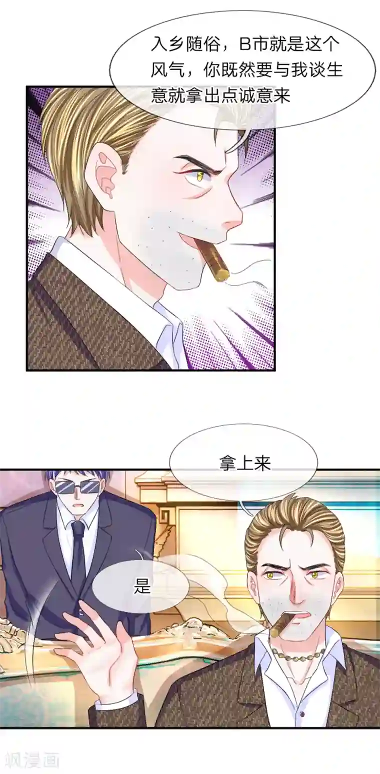 我的特工男友第99话 老狐狸的阴谋