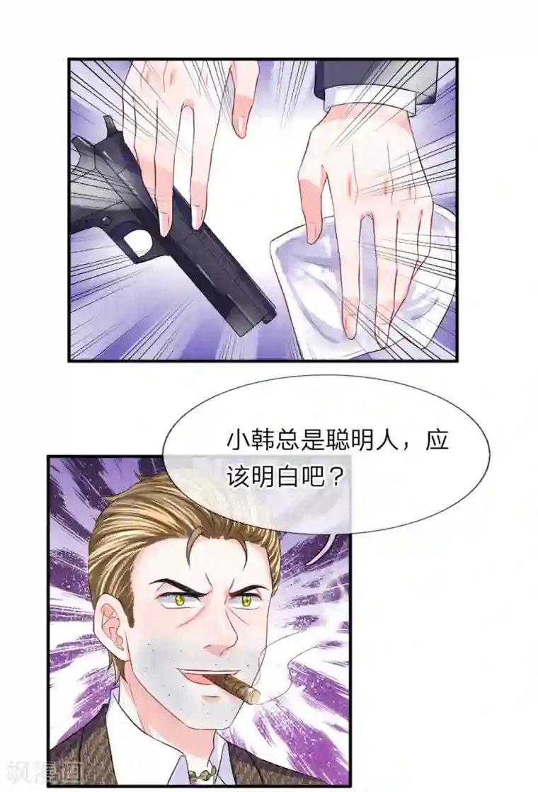 我的特工男友第99话 老狐狸的阴谋