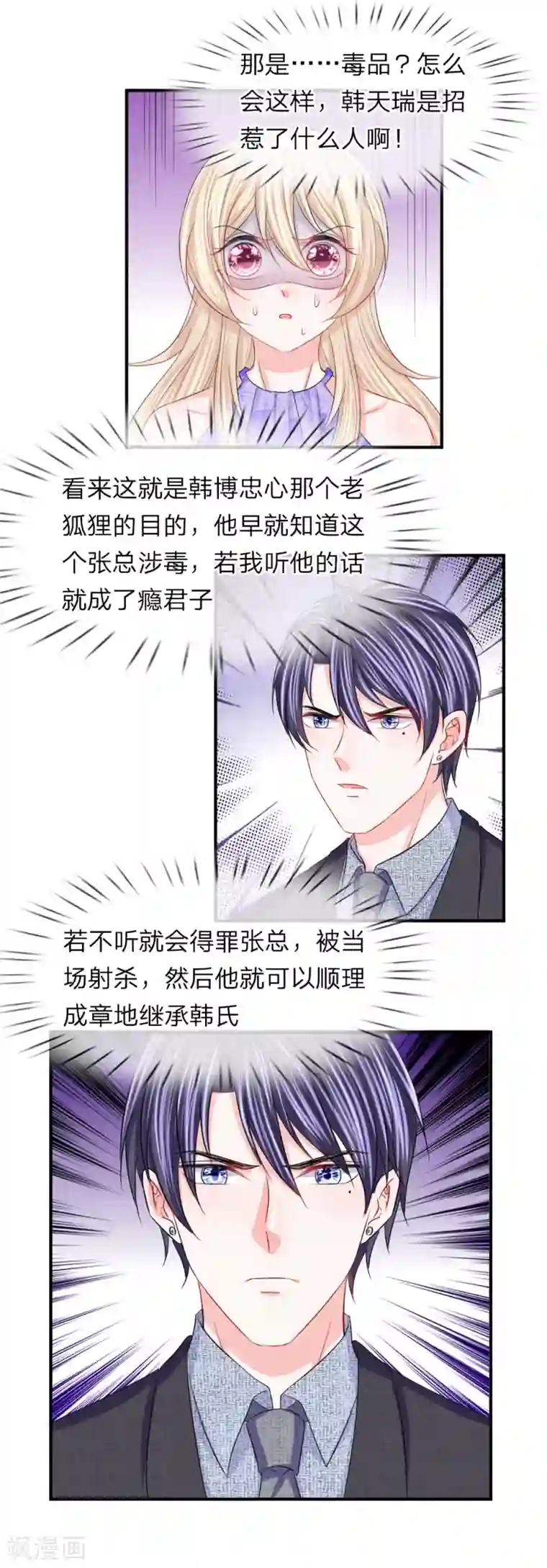 我的特工男友第99话 老狐狸的阴谋