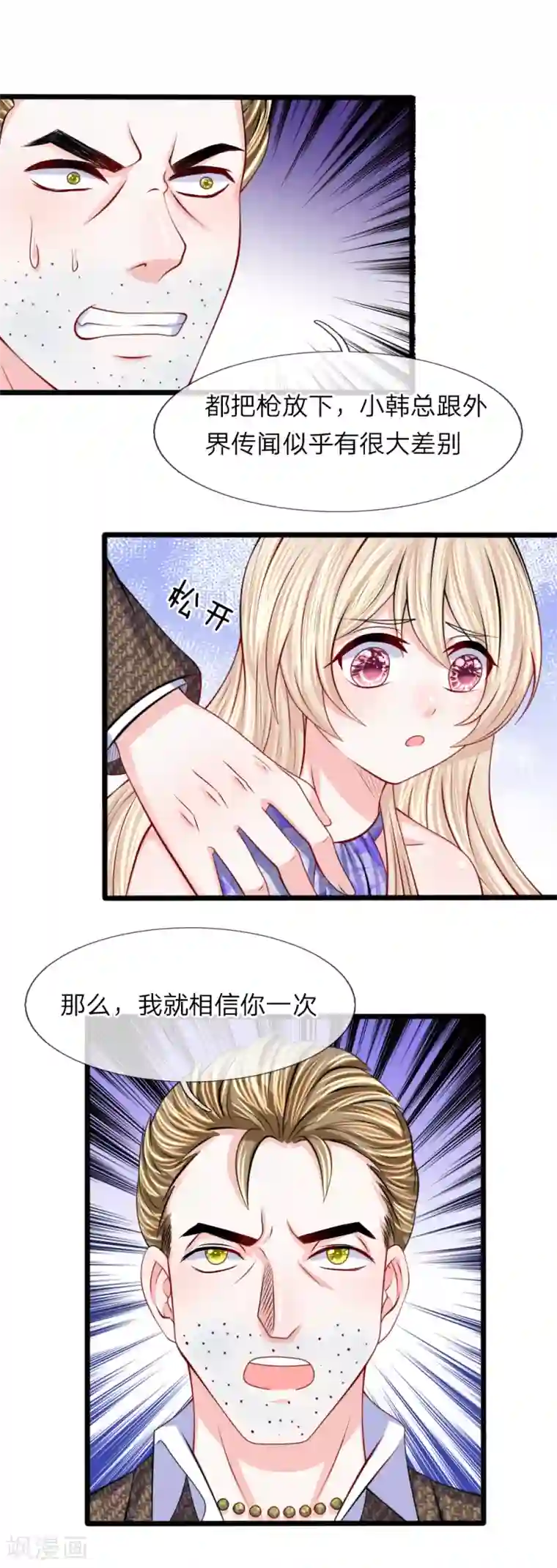 我的特工男友第100话 明明说好要保护你