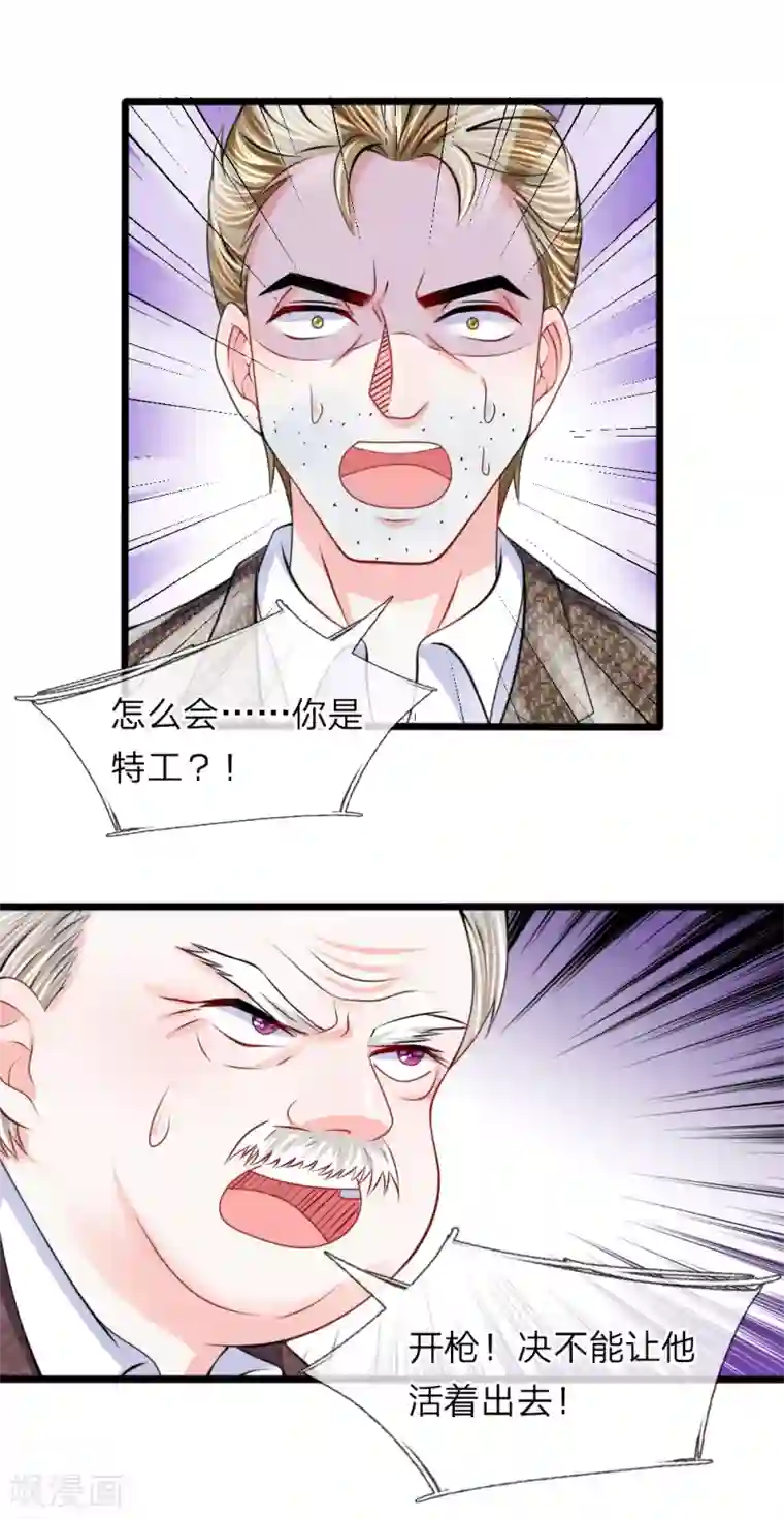 我的特工男友第100话 明明说好要保护你