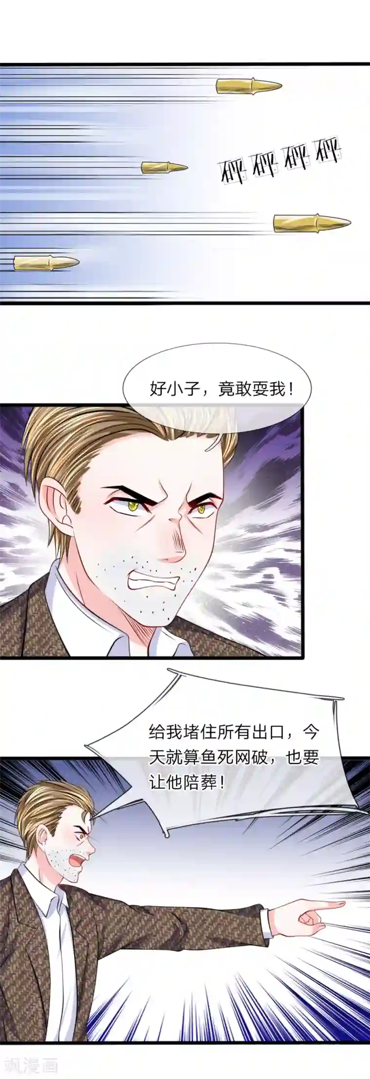 我的特工男友第100话 明明说好要保护你