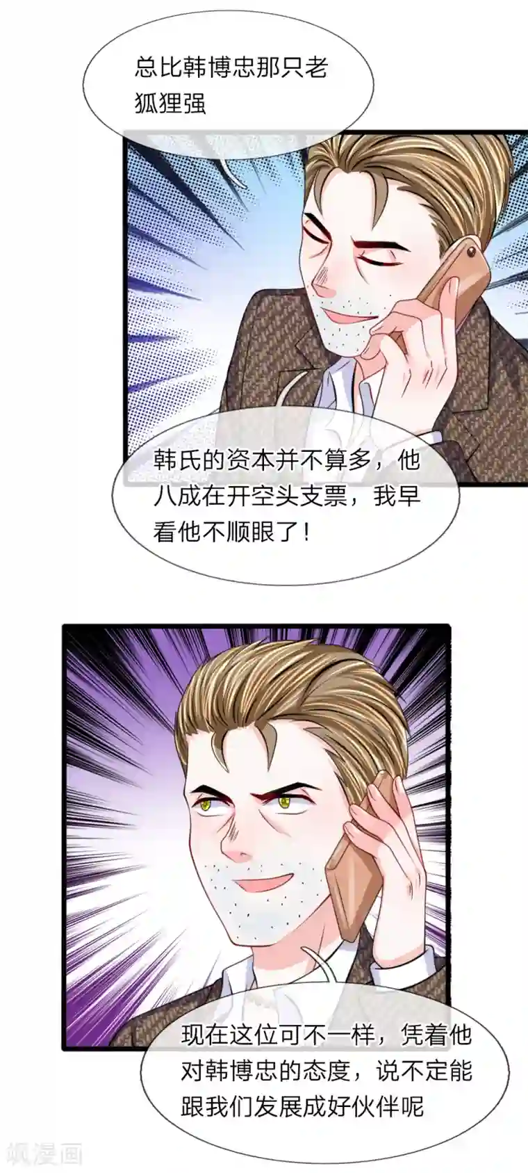 我的特工男友第100话 明明说好要保护你