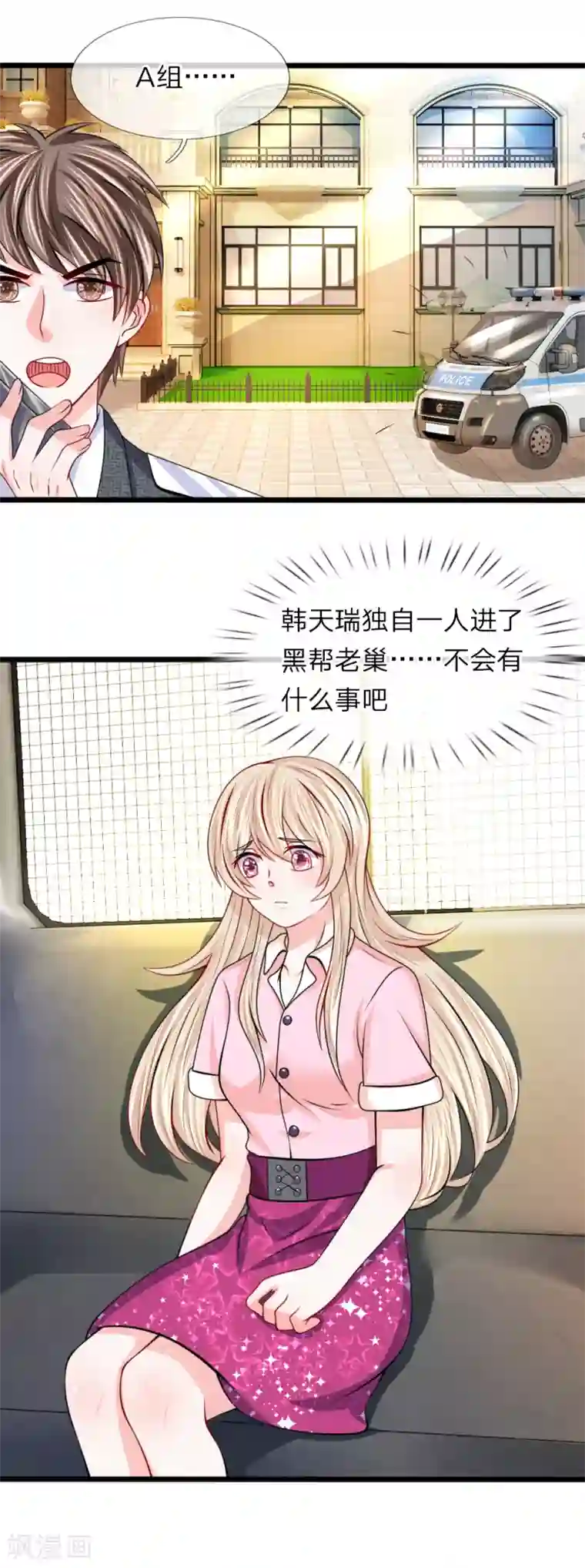 我的特工男友第101话 哭什么，出息呢？