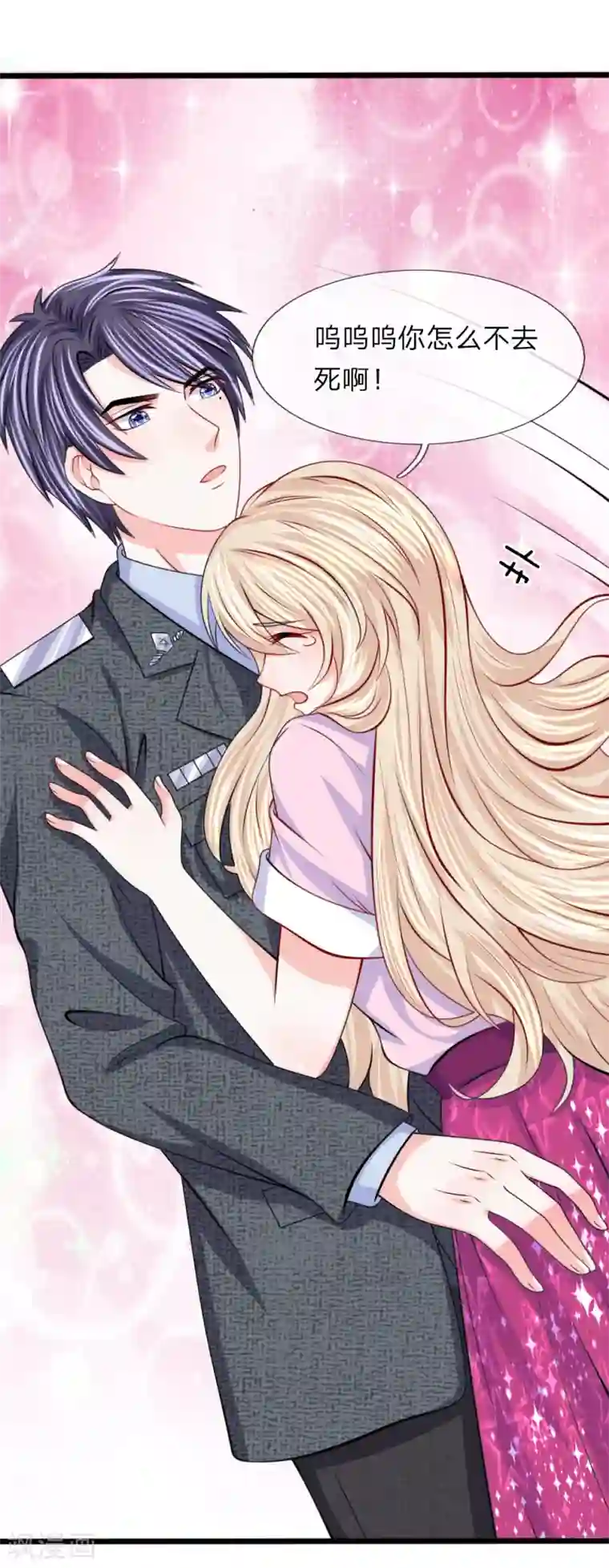 我的特工男友第101话 哭什么，出息呢？