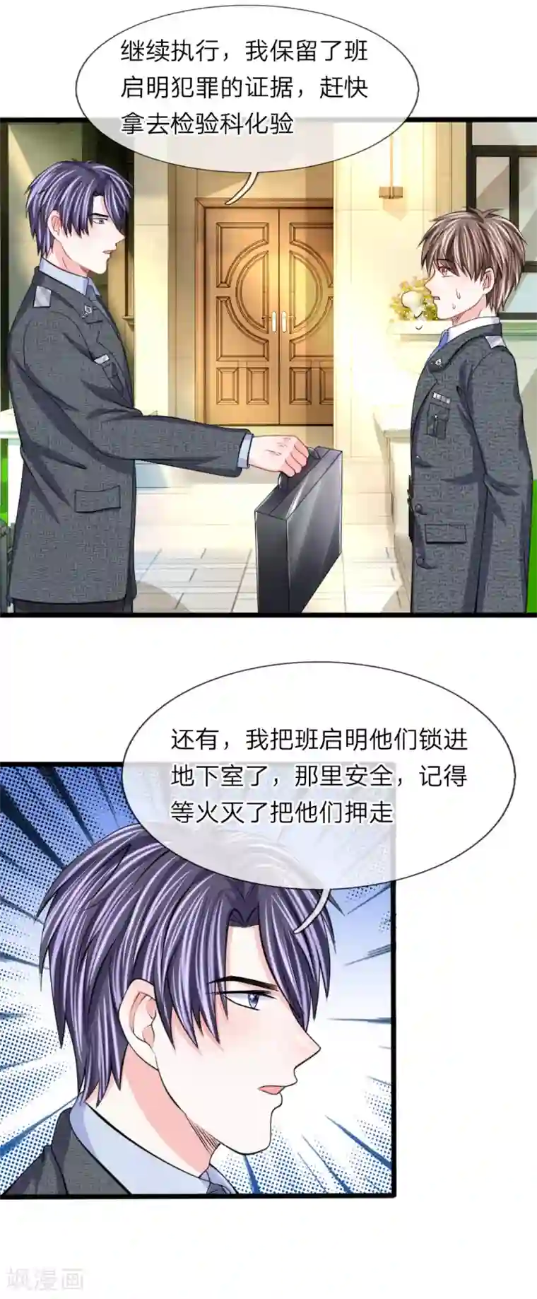 我的特工男友第101话 哭什么，出息呢？