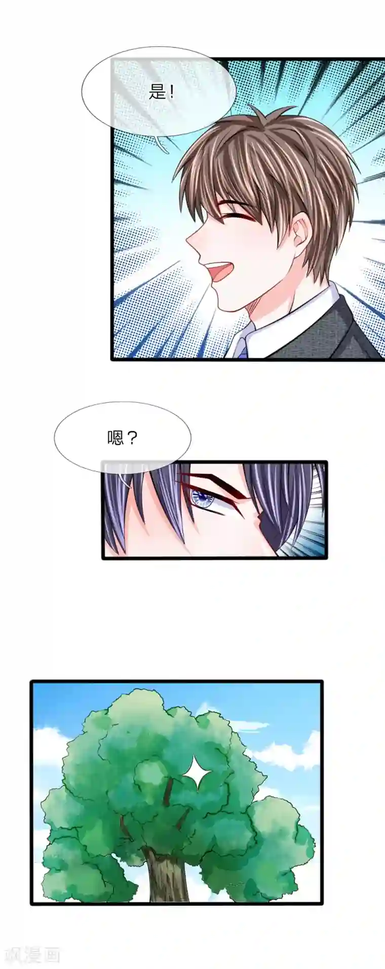 我的特工男友第101话 哭什么，出息呢？