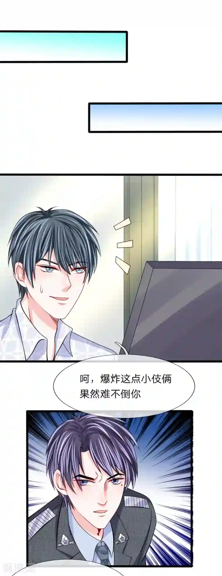 我的特工男友第101话 哭什么，出息呢？