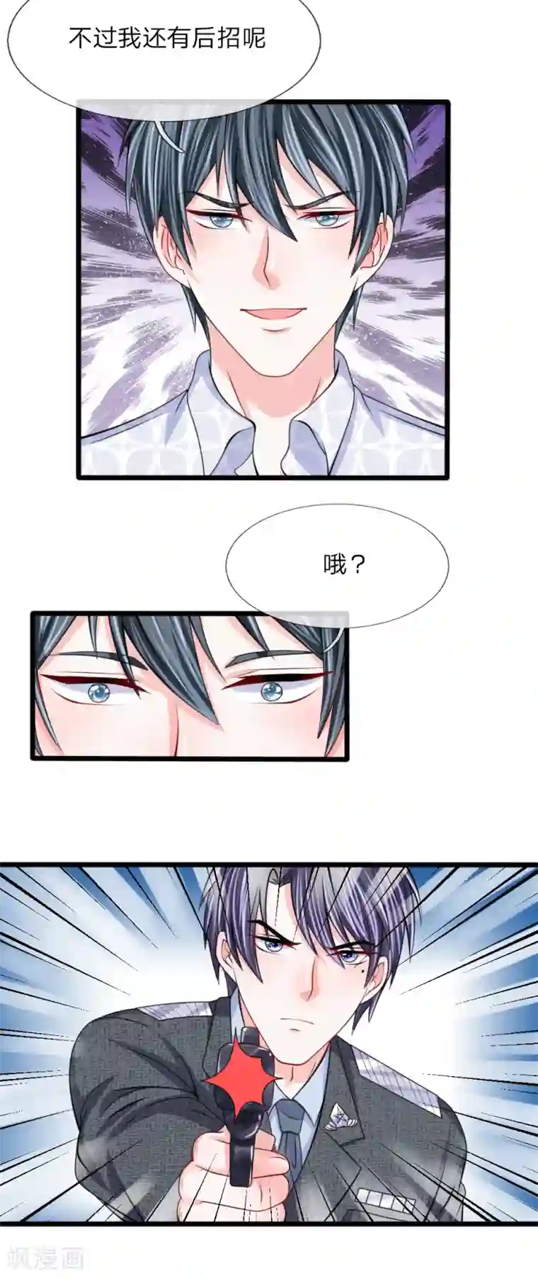 我的特工男友第101话 哭什么，出息呢？