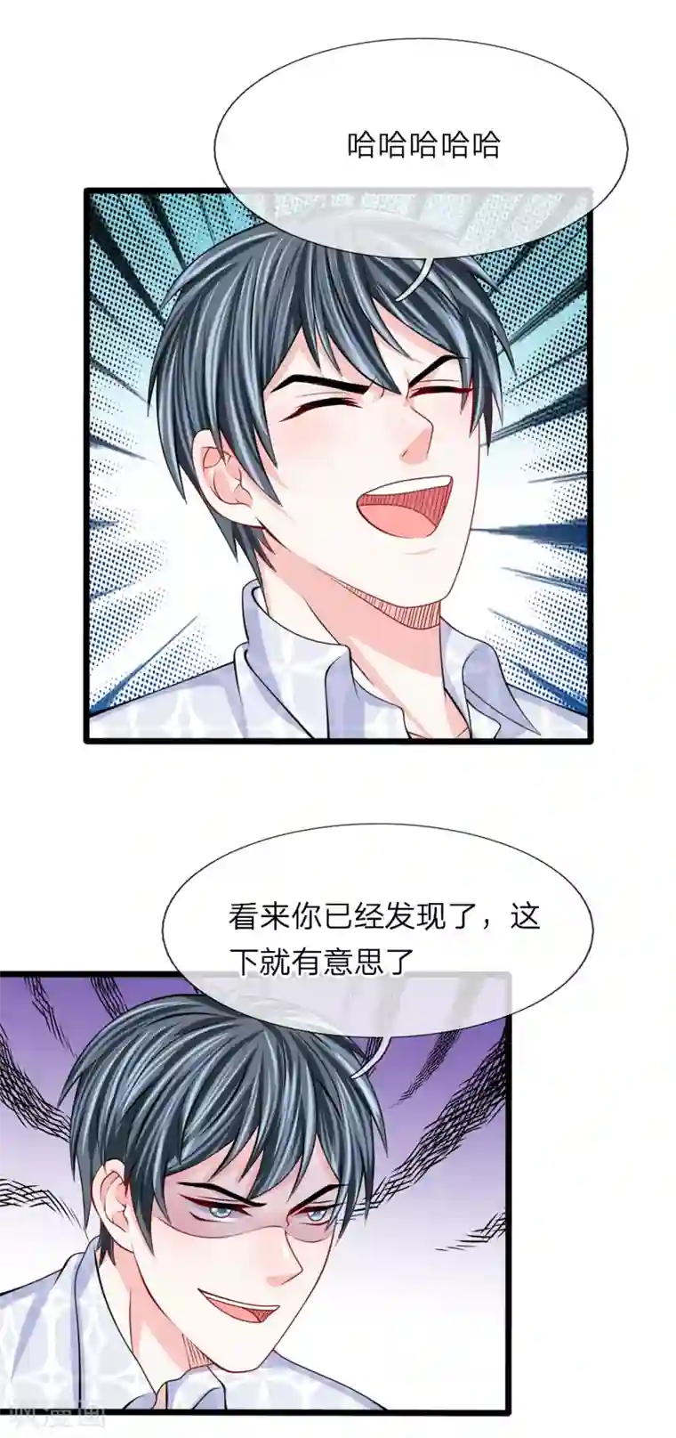 我的特工男友第101话 哭什么，出息呢？