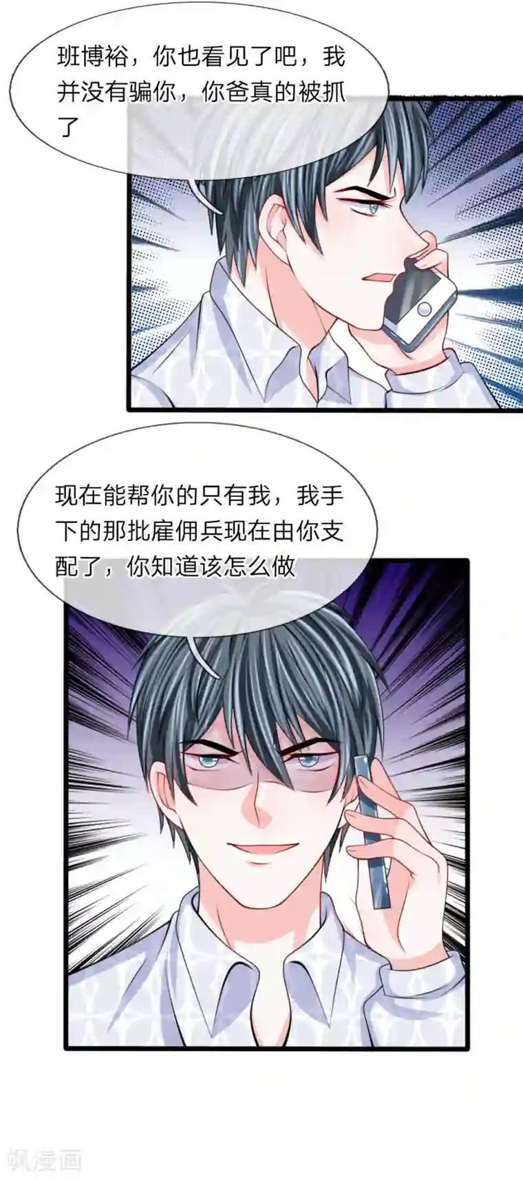 我的特工男友第101话 哭什么，出息呢？