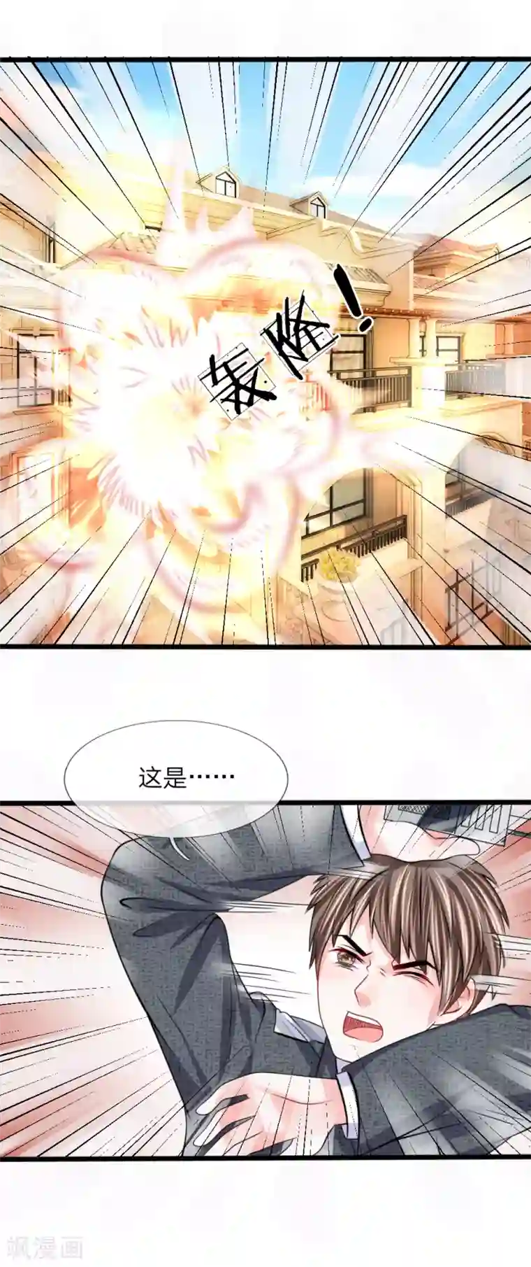 我的特工男友第101话 哭什么，出息呢？