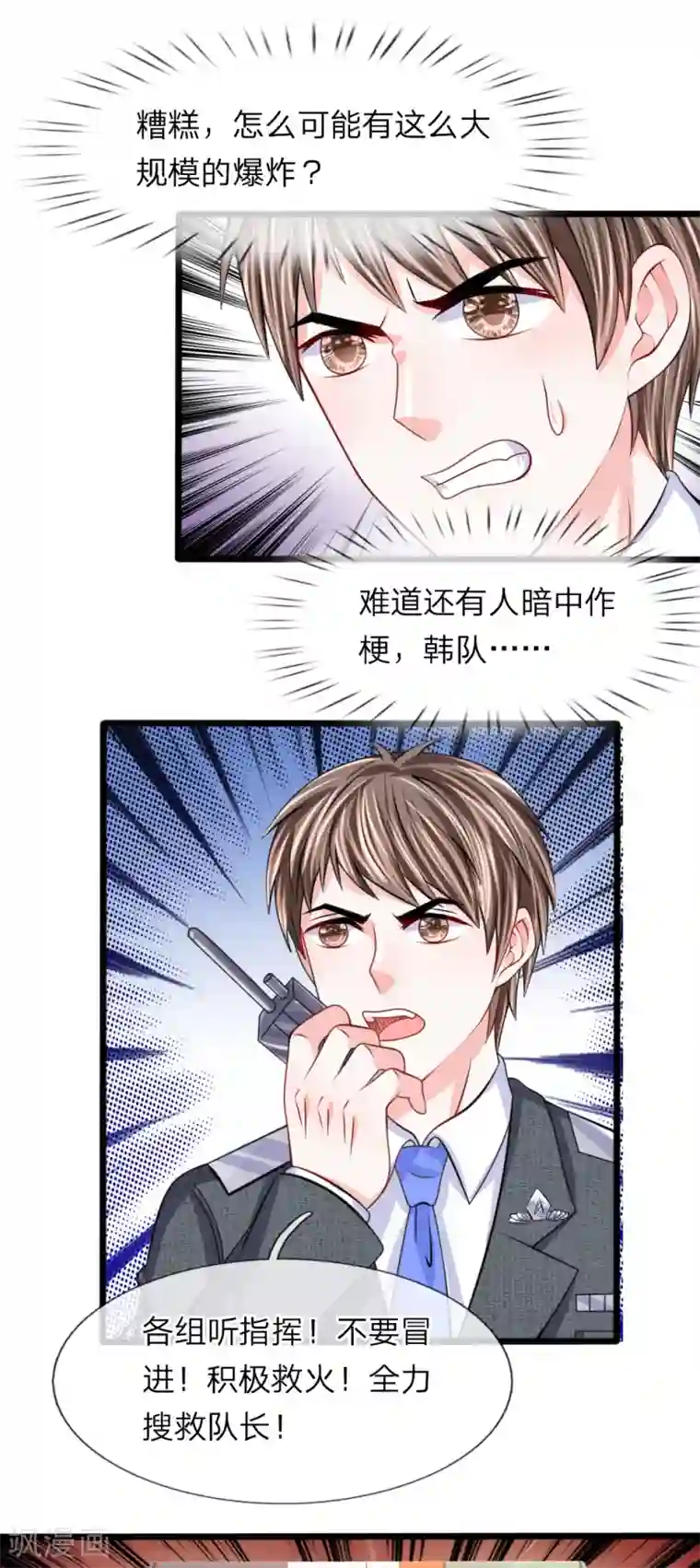 我的特工男友第101话 哭什么，出息呢？