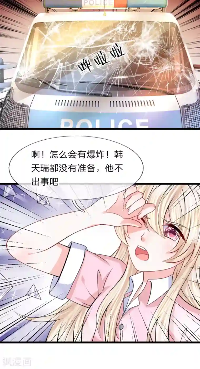 我的特工男友第101话 哭什么，出息呢？