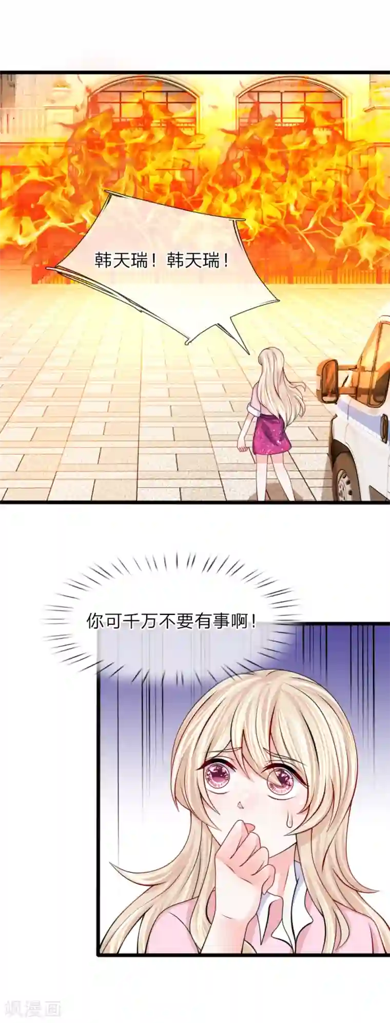 我的特工男友第101话 哭什么，出息呢？