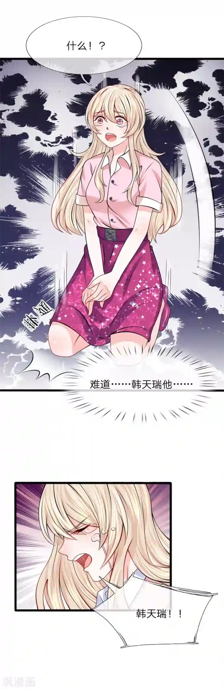 我的特工男友第101话 哭什么，出息呢？