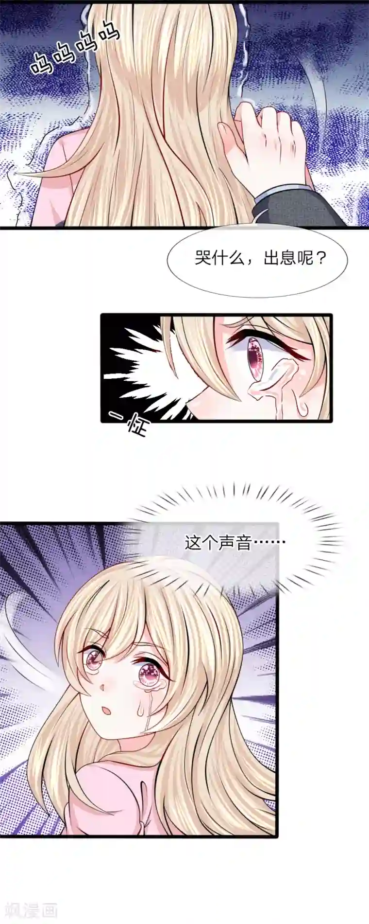 我的特工男友第101话 哭什么，出息呢？