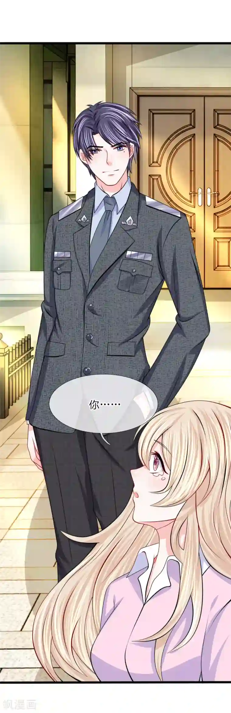 我的特工男友第101话 哭什么，出息呢？