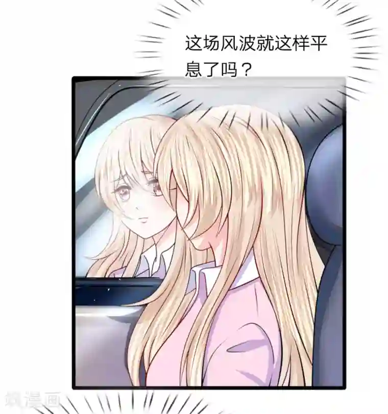 我的特工男友第102话 风波平息？