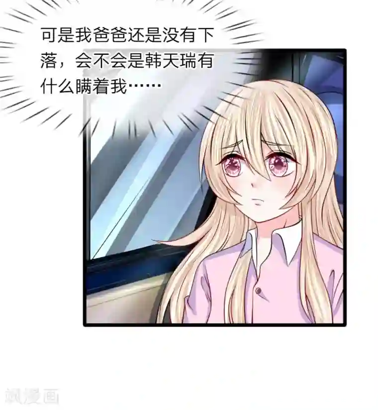 我的特工男友第102话 风波平息？