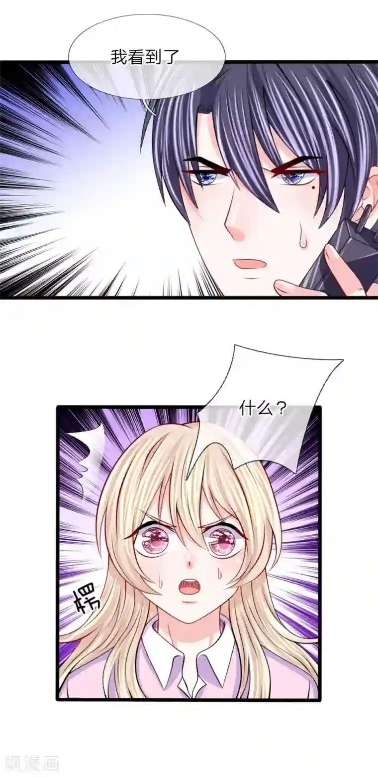 我的特工男友第102话 风波平息？