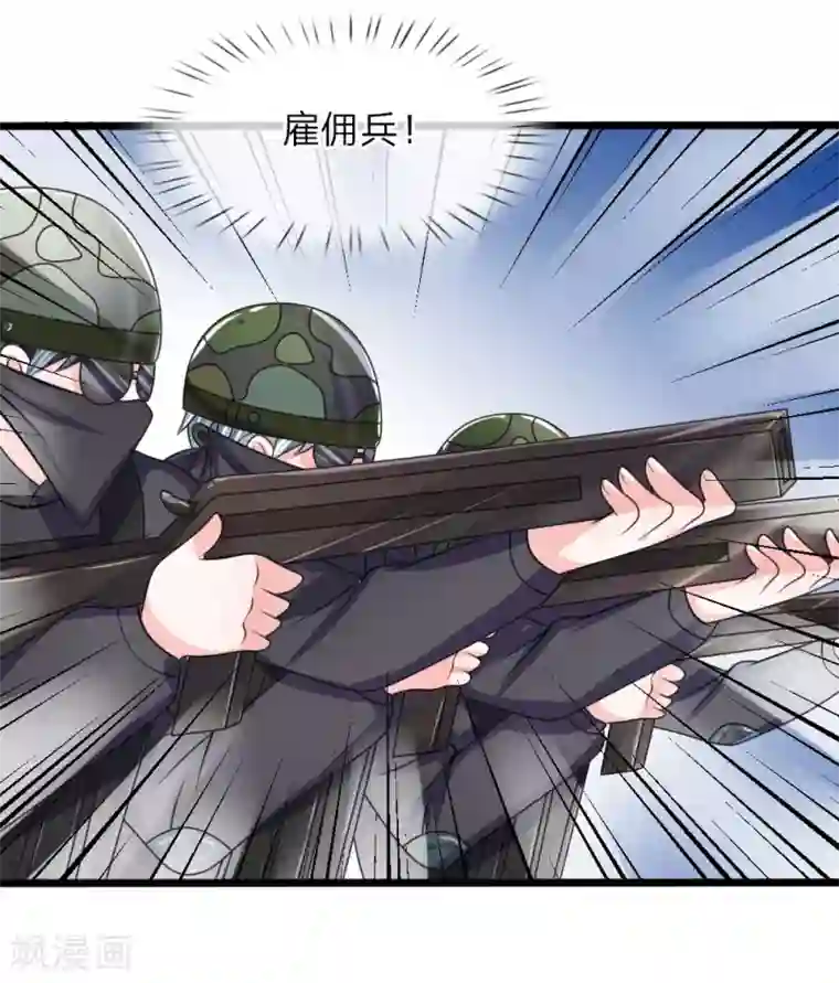 我的特工男友第102话 风波平息？