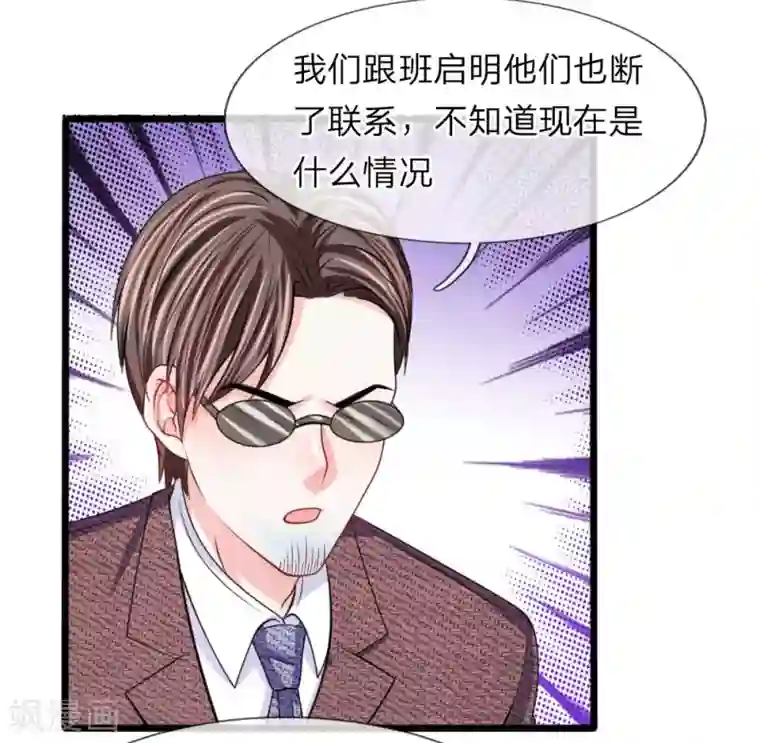 我的特工男友第102话 风波平息？