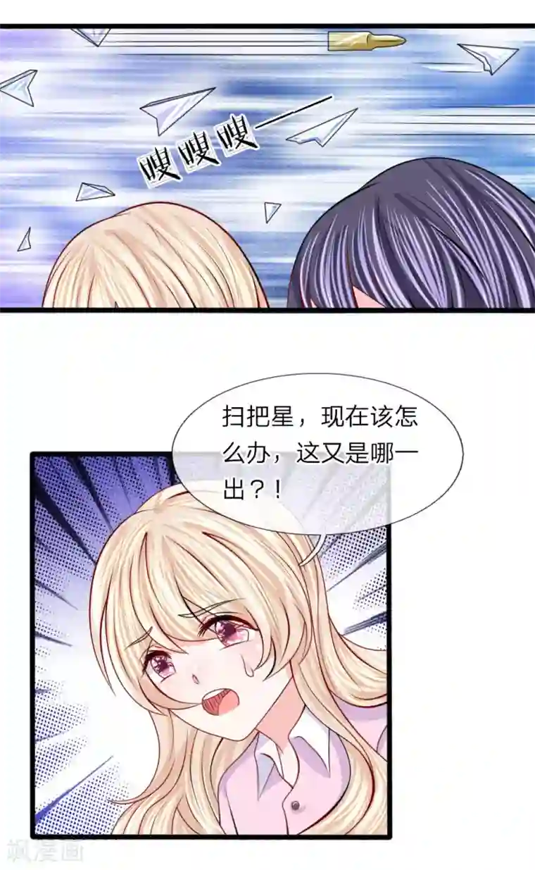 我的特工男友第102话 风波平息？