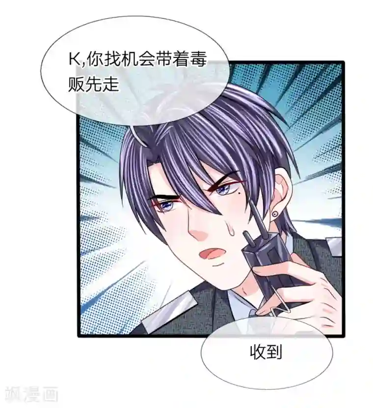 我的特工男友第102话 风波平息？