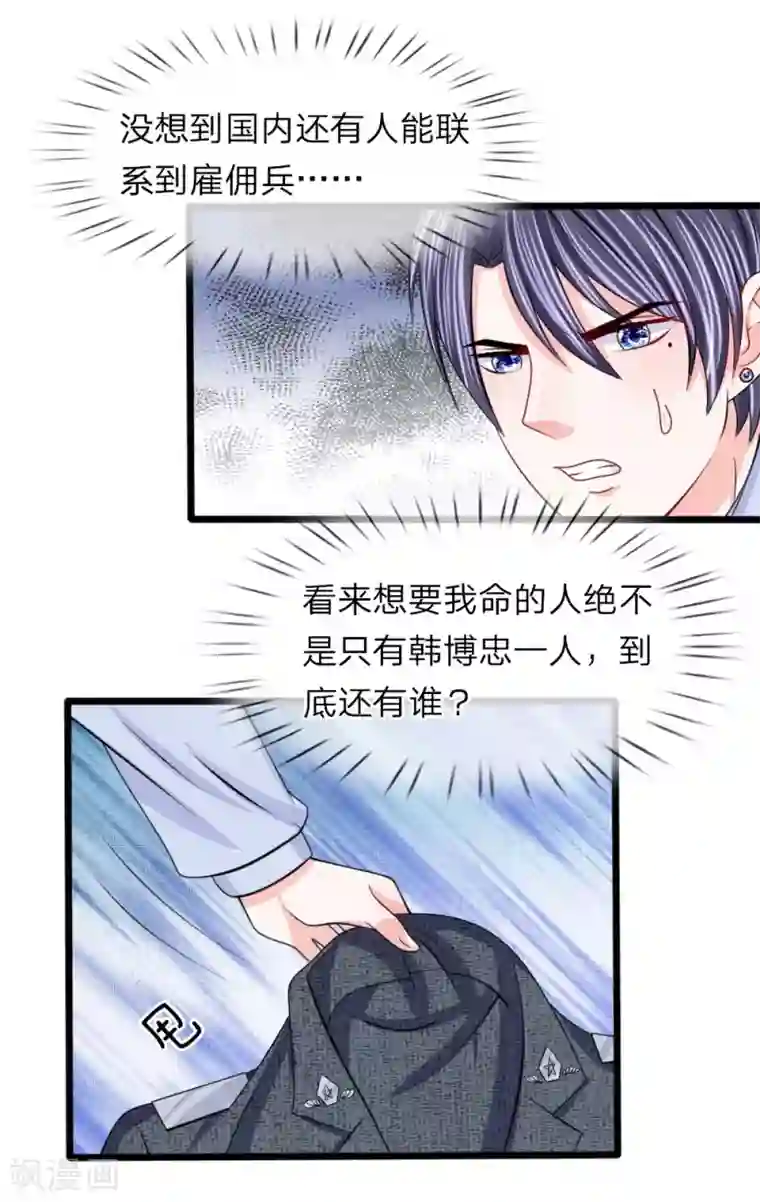 我的特工男友第102话 风波平息？