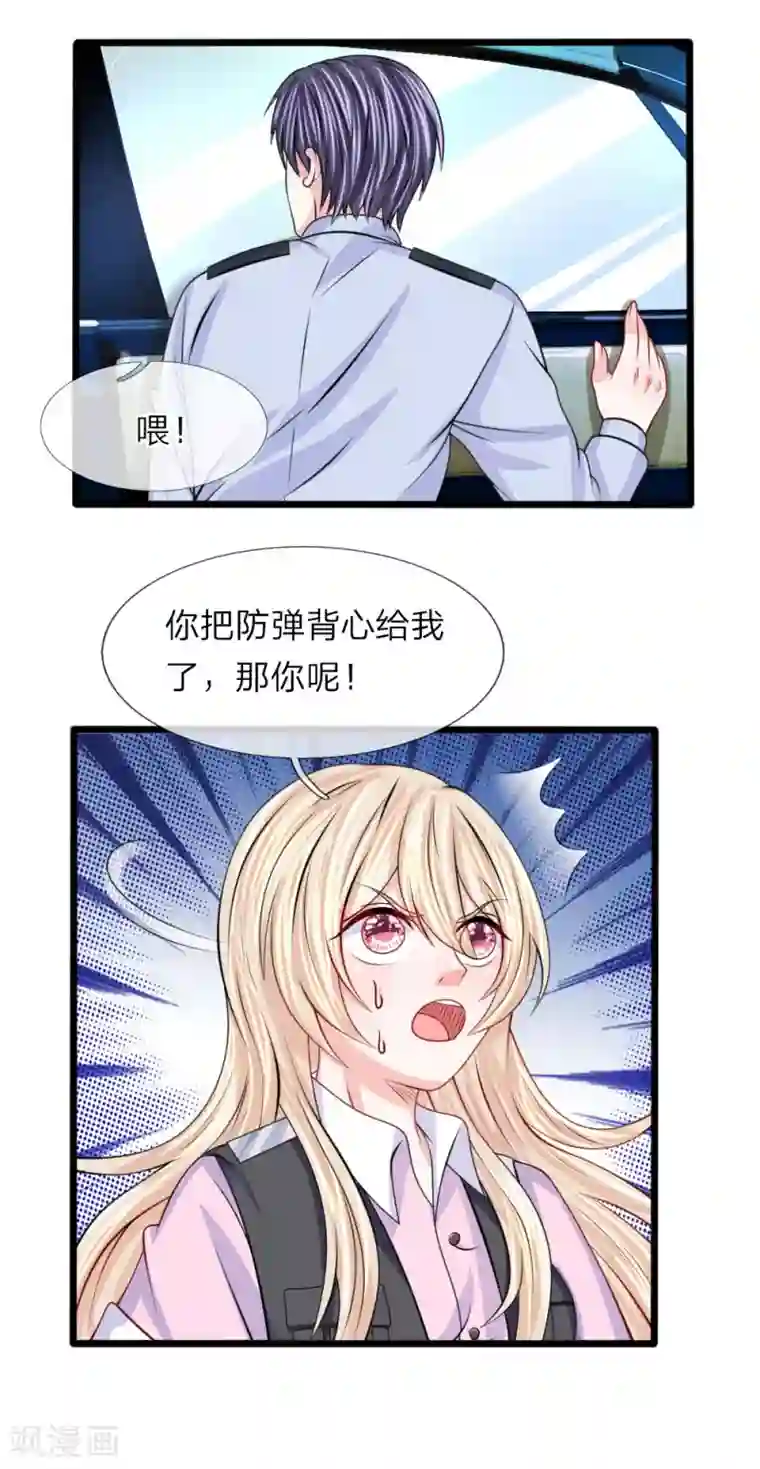 我的特工男友第102话 风波平息？