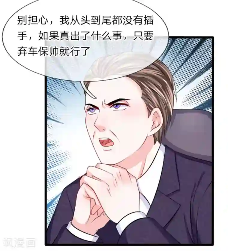 我的特工男友第102话 风波平息？