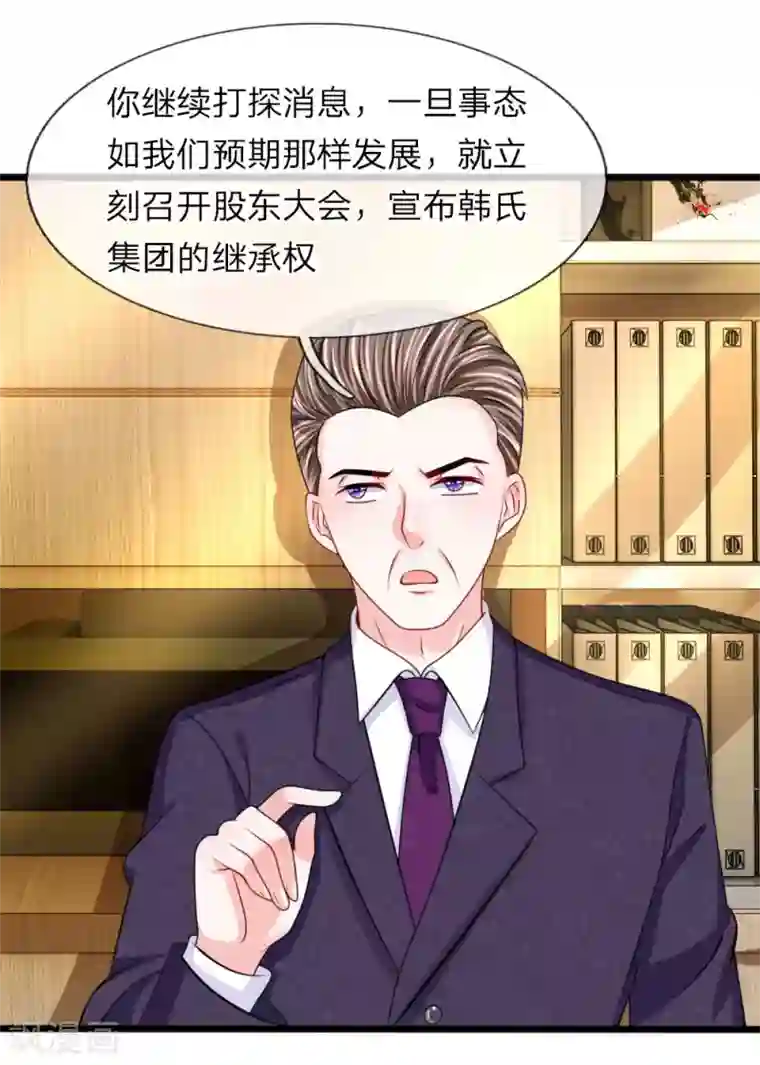 我的特工男友第102话 风波平息？