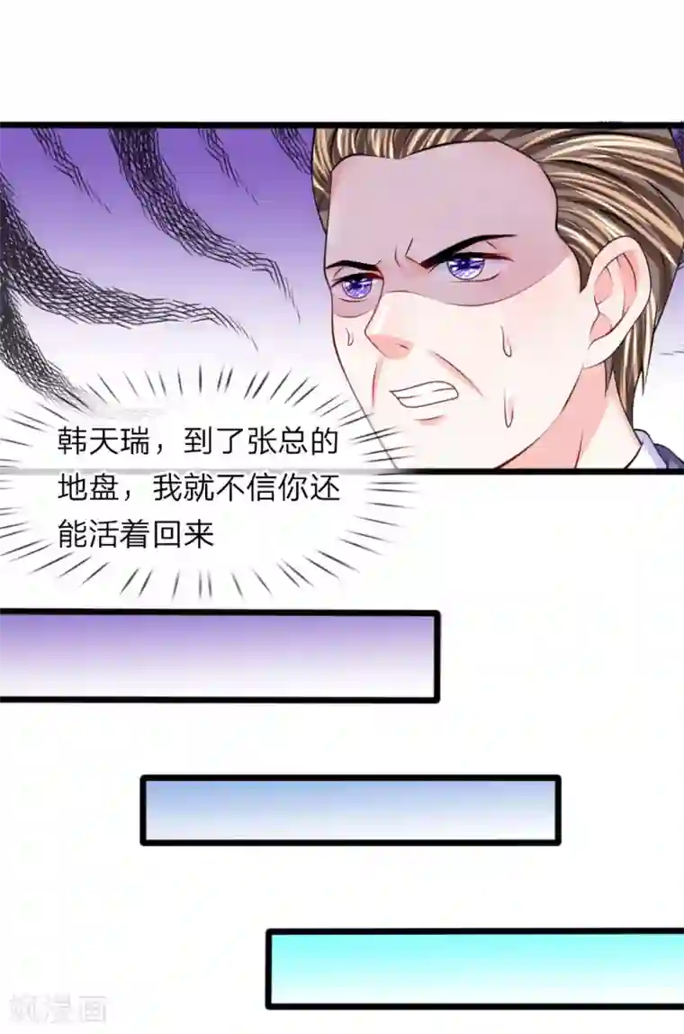 我的特工男友第102话 风波平息？