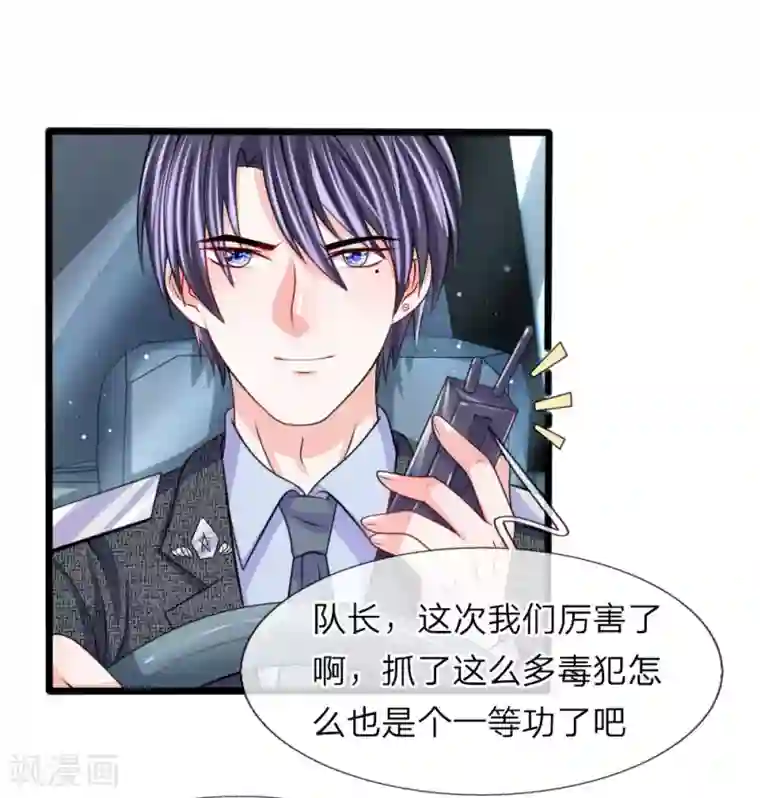 我的特工男友第102话 风波平息？