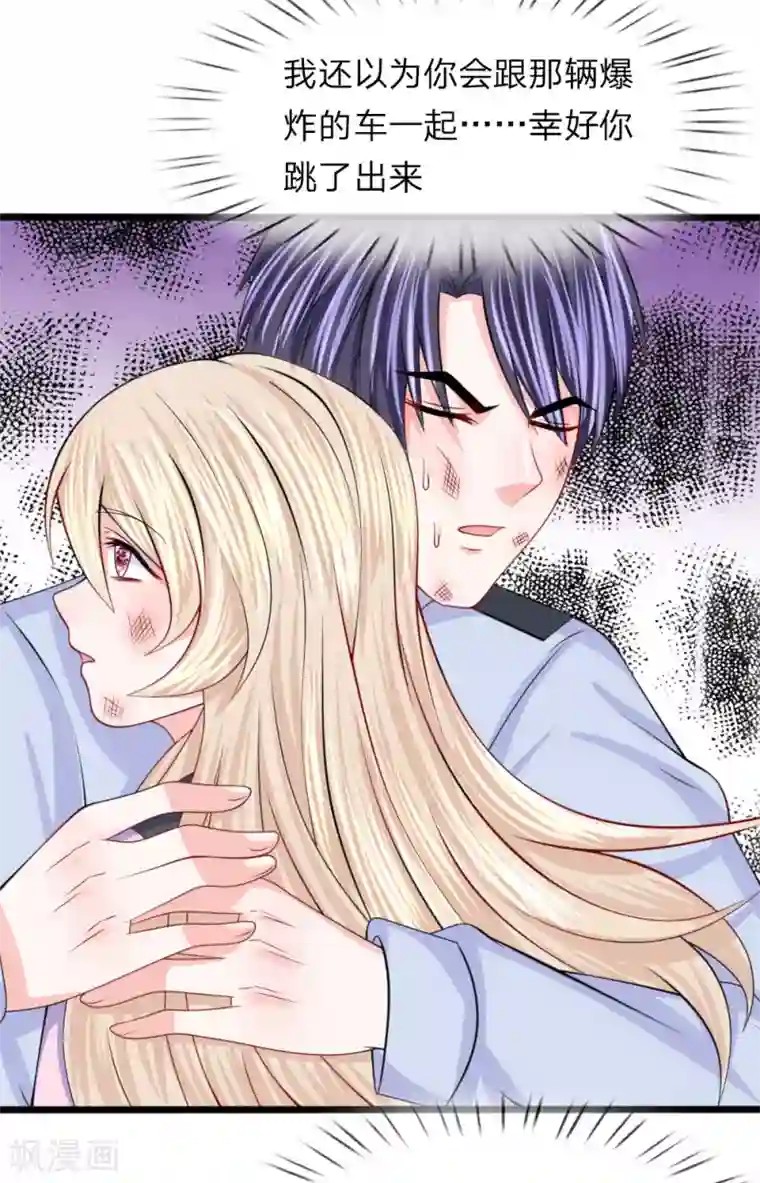 我的特工男友第103话 子弹风波