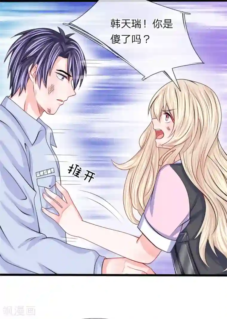 我的特工男友第103话 子弹风波